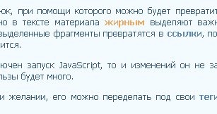 Ссылки в тексте по ключевым словам