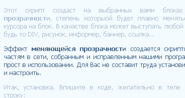Блоки, меняющие прозрачность при наведении курсора