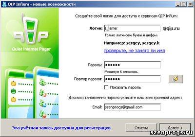 Первый запуск QIP Infium