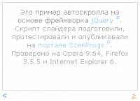 Слайдер новостей на основе jQuery