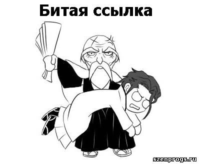 Скрипт битая ссылка для UCOZ