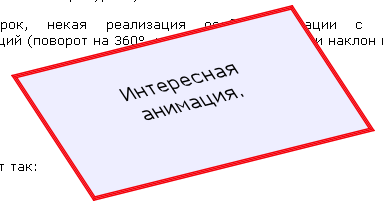 CSS3 анимация
