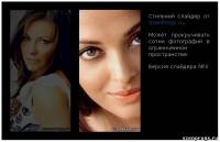 Стильный слайдер с автопрокруткой