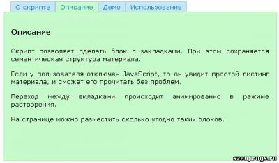 Скрипт блока с вкладками