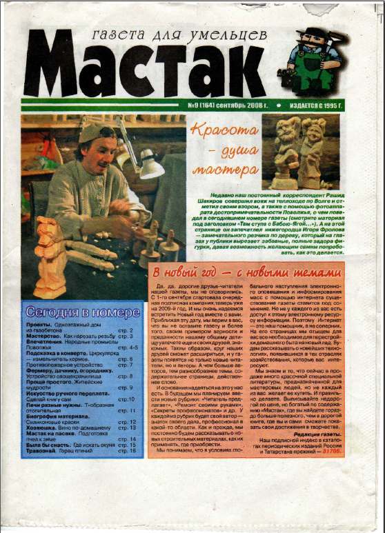 Скриншот к Мастак № 164 [09]