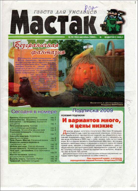 Скриншот к Мастак № 165 [10]