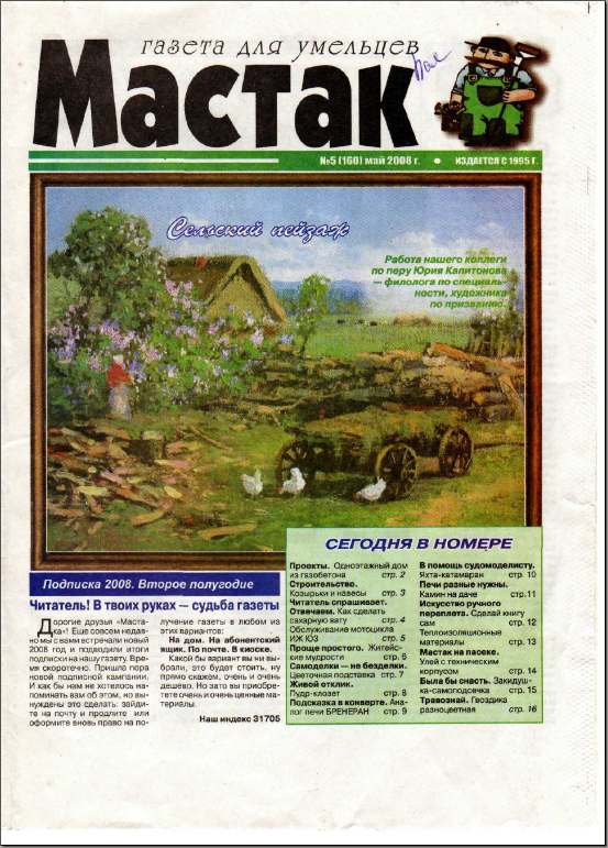 Скриншот к Мастак № 160 [05]