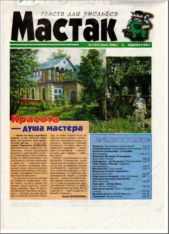 Скриншот к Мастак № 162 [07]