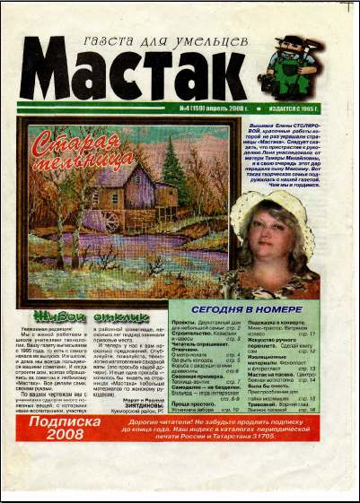 Скриншот к Мастак № 159 [04]