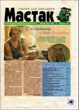 Скриншот к Мастак № 163 [08]