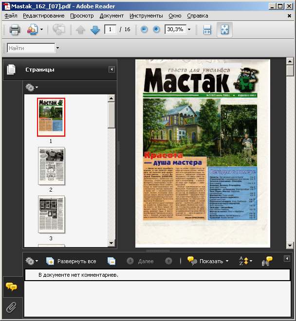 Скриншот к Adobe Reader v.9.0
