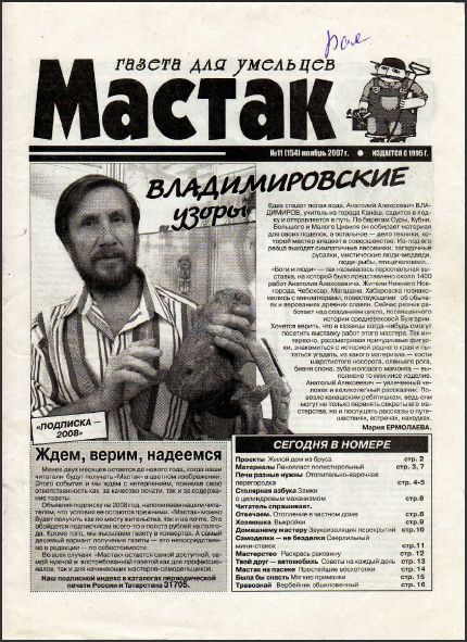 Скриншот к Мастак № 154 [11]