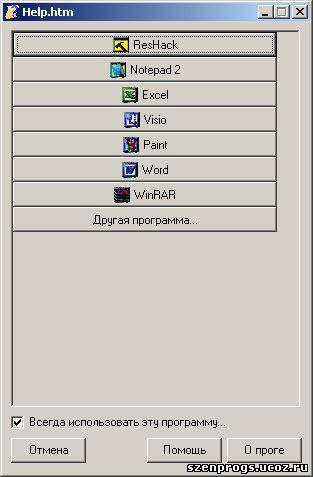 Скриншот к OpenWith v.1.0
