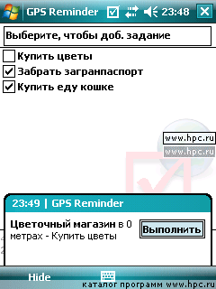 Скриншот к GPS Reminder 0.1