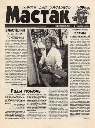 Скриншот к Мастак № 125 [06]