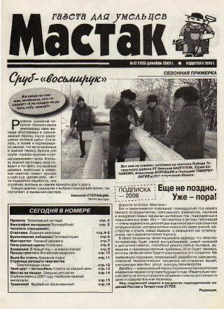 Скриншот к Мастак № 155 [12]