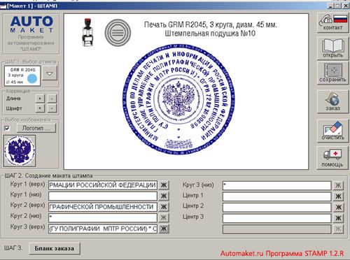 Скриншот к ШТАМП 1.5.R