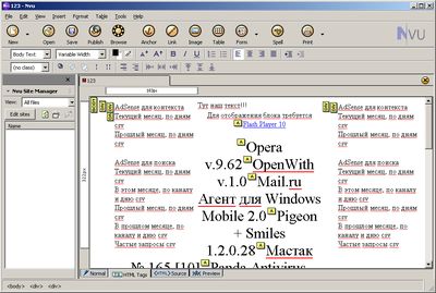 Скриншот к NVU 0.06