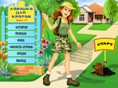Скриншот к Ловушка для кротов