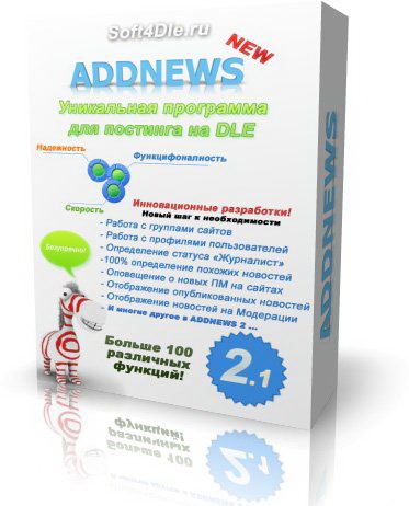 Скриншот к AddNews 2.1.1