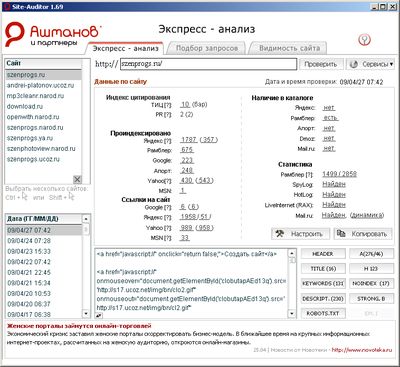 Скриншот к Site-Auditor Last