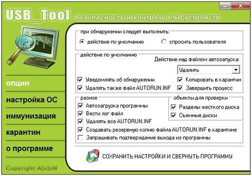 Скриншот к Usb_tool 1.3