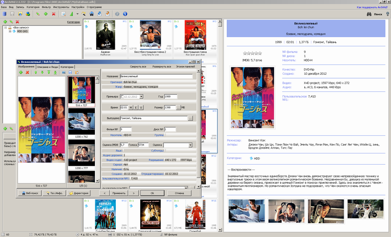 Скриншот к ArchiVid 2.5.722
