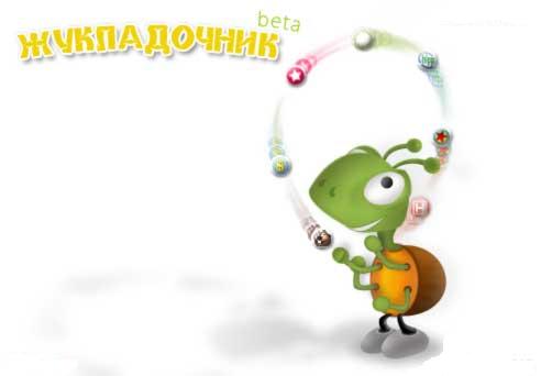 Скриншот к Жукладочник