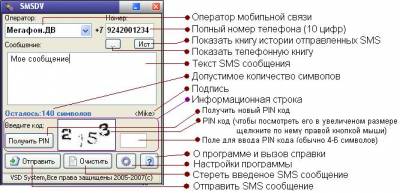 Скриншот к SMSDV v.1.8.e