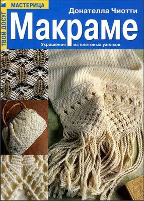 Скриншот к Макраме - украшения из плетеных узелков