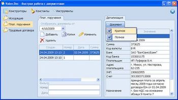 Скриншот к Valon.Doc 1.2