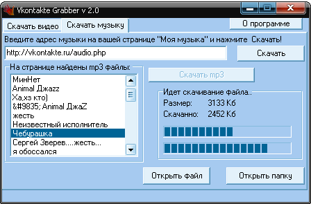 Скриншот к Vkontakte Grabber 2.0