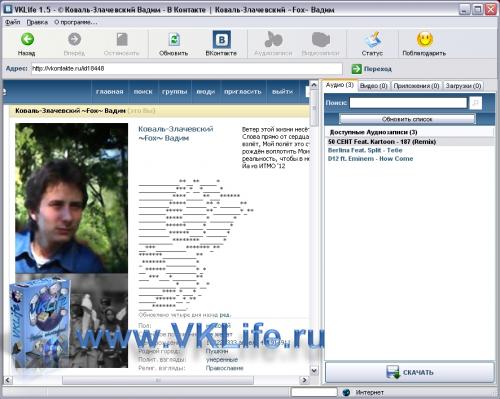 Скриншот к VKLife v.1.9 update 6