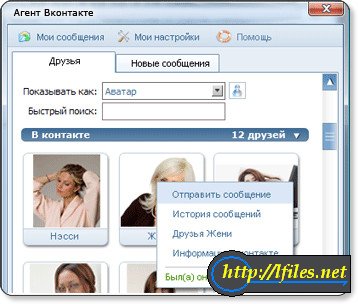 Скриншот к Все для В контакте - 18 программ