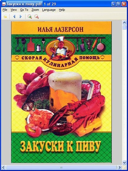 Скриншот к Sumatra PDF 1.0 RuS Portable