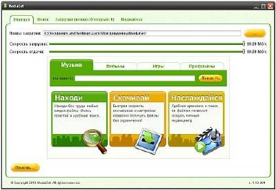 Скриншот к MediaGet 1.12.004