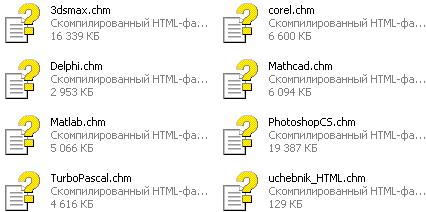 Скриншот к Учебники для начинающих в chm формате