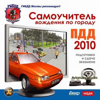 Скриншот к Спецподготовка. Тренажер ПДД 2010