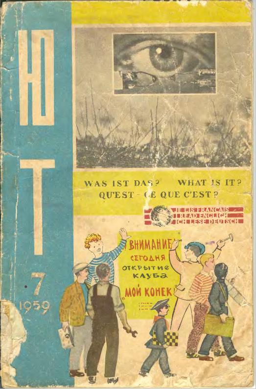 Скриншот к Юный Техник 1959.07