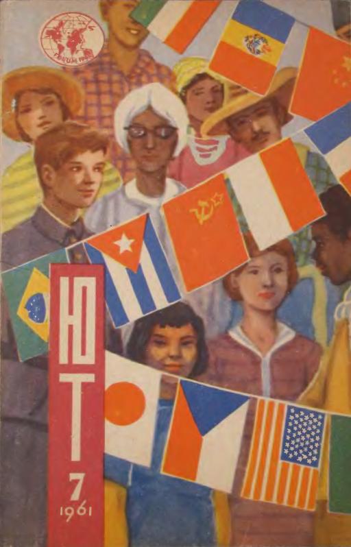 Скриншот к Юный Техник 1961.07