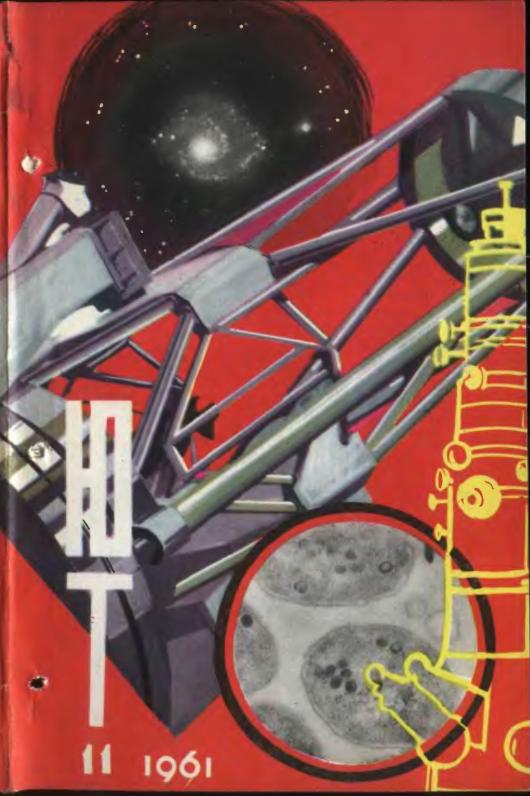 Скриншот к Юный Техник 1961.11