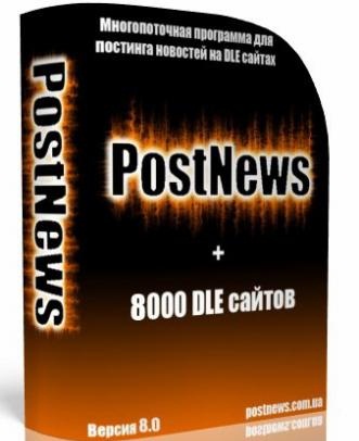 Скриншот к PostNews 8.0.0.3