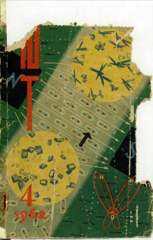 Скриншот к Юный Техник 1962.04