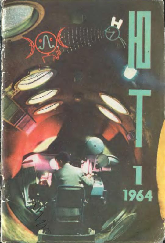 Скриншот к Юный Техник 1964.01