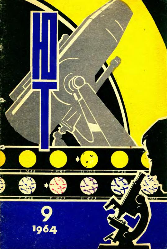 Скриншот к Юный Техник 1964.09