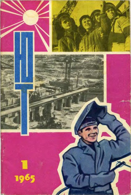 Скриншот к Юный Техник 1965.01