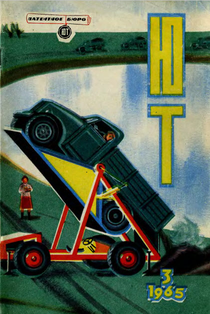 Скриншот к Юный Техник 1965.03