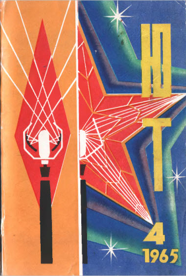 Скриншот к Юный Техник 1965.04