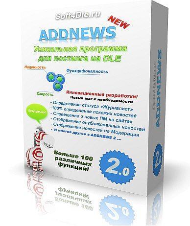 Скриншот к Addnews 3.6.1