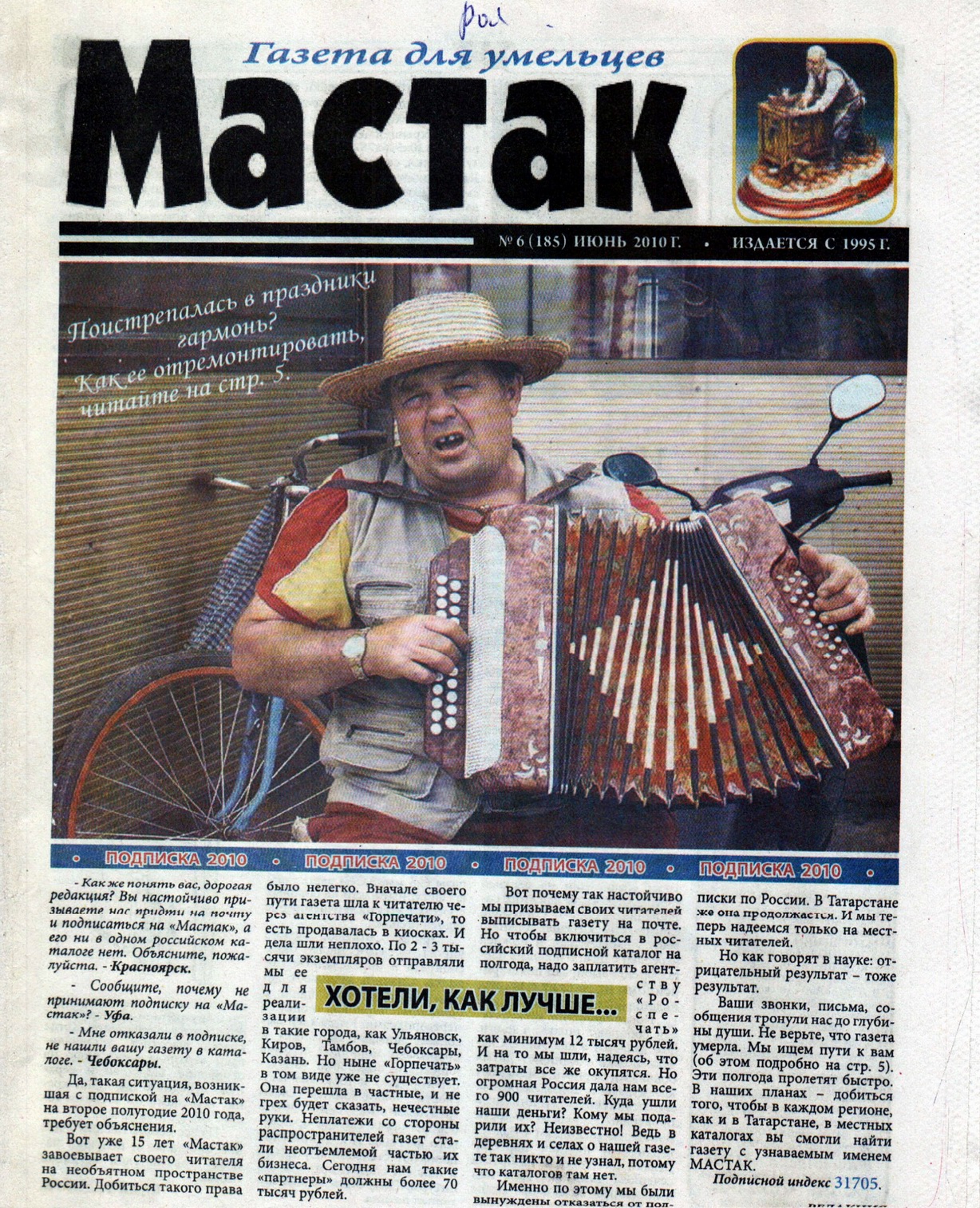 Скриншот к Мастак № 185 [06]